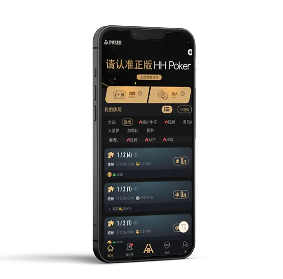 HHppoker官方下载游戏界面